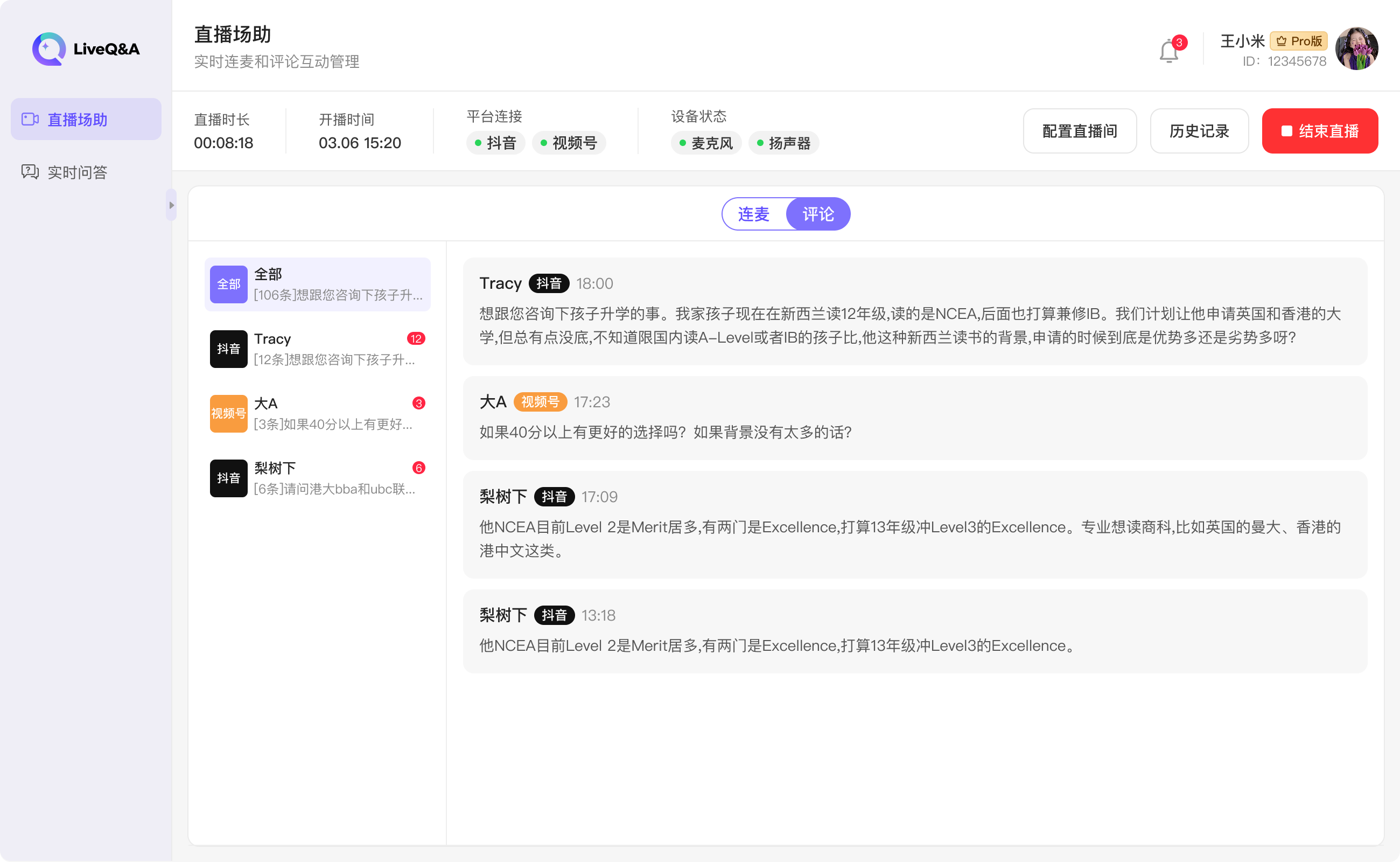 实时评论流与互动面板