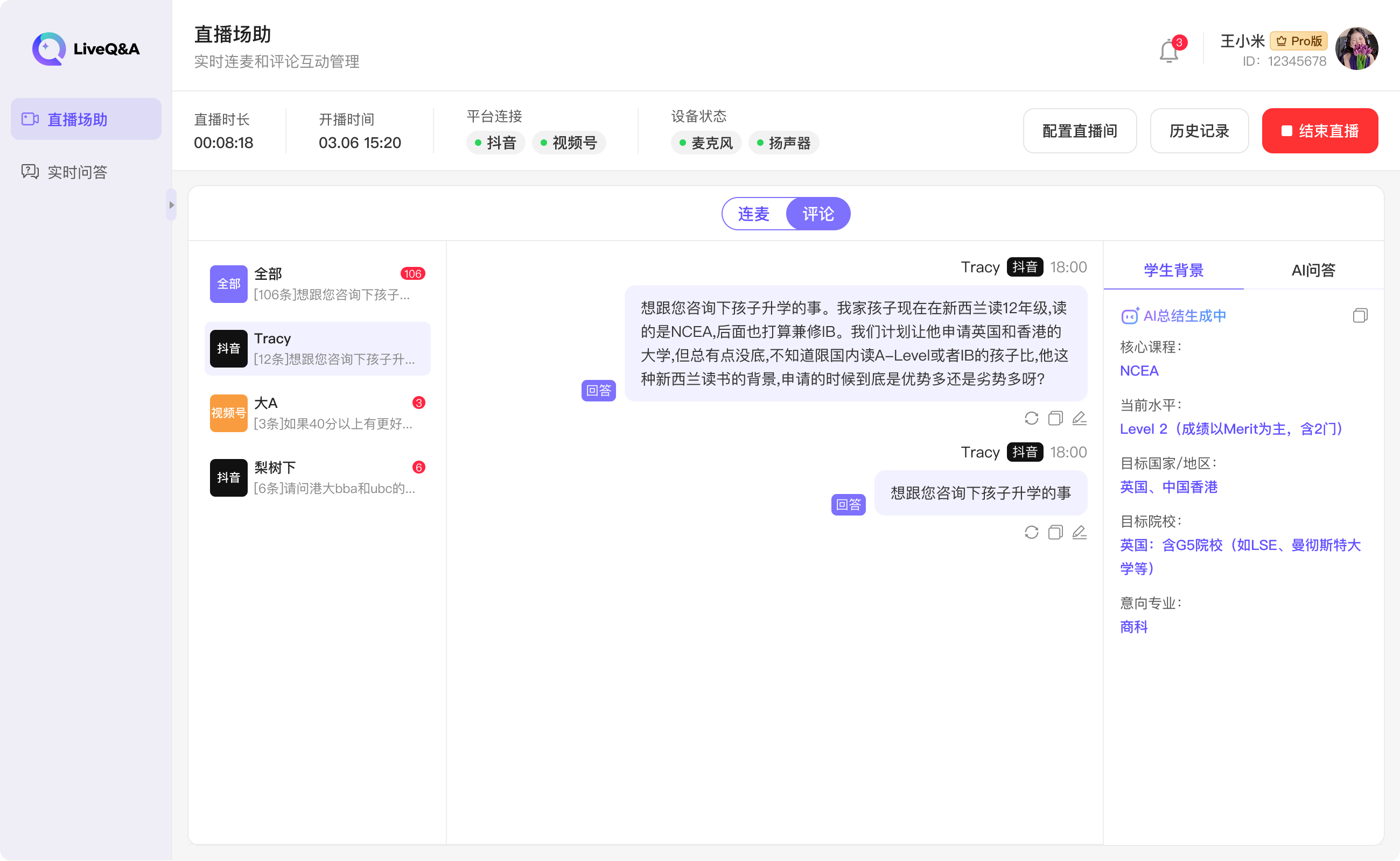AI回答建议与学背景解析